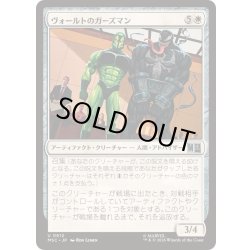 画像1: ヴォールトのガーズマン/Vault Guardsman《日本語》【MSC】
