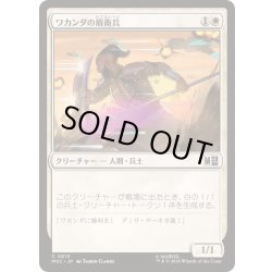 画像1: ワカンダの盾衛兵/Wakandan Shield Guard《日本語》【MSC】