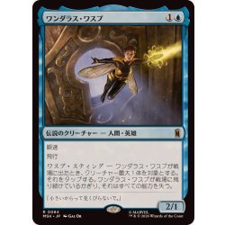 画像1: (FOIL)ワンダラス・ワスプ/The Wondrous Wasp《日本語》【MSH】