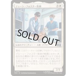 画像1: (FOIL)ジェーン・フォスター医師/Doctor Jane Foster《日本語》【MSC】
