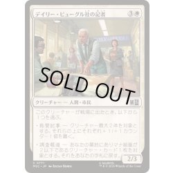 画像1: (FOIL)デイリー・ビューグル社の記者/Daily Bugle Reporters《日本語》【MSC】