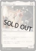 (FOIL)期待のスター、MJ/MJ, Rising Star《日本語》【MSC】