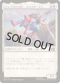 (FOIL)ウェブスリンガー、スパイダーマン/Spider-Man, Web-Slinger《日本語》【MSC】