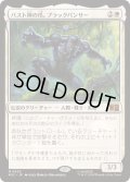 (FOIL)バスト神の爪、ブラックパンサー/Black Panther, Claws of Bast《日本語》【MSC】