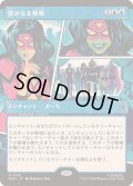 (FOIL)(フルアート)密かなる侵略/Secret Invasion《日本語》【MSH】