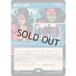 画像1: [EX+](フルアート)密かなる侵略/Secret Invasion《日本語》【MSH】