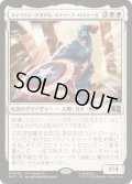 [EX+]キャプテン・アメリカ、スティーブ・ロジャース/Captain America, Steve Rogers《日本語》【MSC】