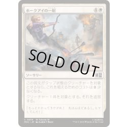画像1: [EX+]ホークアイの一射/Hawkeye's Shot《日本語》【MSC】