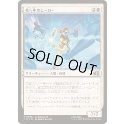 画像1: 修行中のヒーロー/Hero in Training《日本語》【MSC】