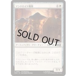 画像1: マンドロイド戦隊/Mandroid Squadron《日本語》【MSC】