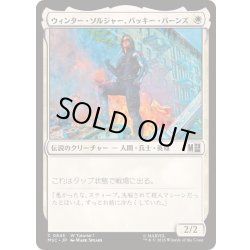 画像1: [EX+]ウィンター・ソルジャー、バッキー・バーンズ/Winter Soldier, Bucky Barnes《日本語》【MSC】