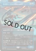 [EX+](フルアート)ミスター・ファンタスティック/Mister Fantastic《日本語》【MSC】