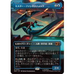 画像1: (FOIL)(フルアート)ミスター・ファンタスティック/Mister Fantastic《日本語》【MSC】