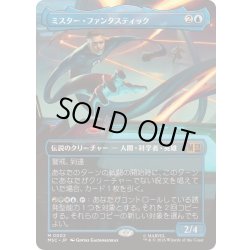 画像1: [EX+](フルアート)ミスター・ファンタスティック/Mister Fantastic《日本語》【MSC】