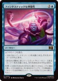 ファンタスティックな伸縮性/Fantastic Elasticity《日本語》【MSC】