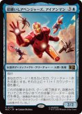 鎧纏いしアベンジャーズ、アイアンマン/Iron Man, Armored Avenger《日本語》【MSC】