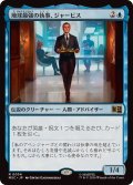 地球最強の執事、ジャービス/Jarvis, Earth's Mightiest Butler《日本語》【MSC】