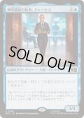 (サージFOIL)地球最強の執事、ジャービス/Jarvis, Earth's Mightiest Butler《日本語》【MSC】