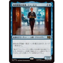 画像1: 地球最強の執事、ジャービス/Jarvis, Earth's Mightiest Butler《日本語》【MSC】