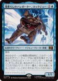 涎垂らしのテレポーター、ロックジョー/Lockjaw, Slobbering Teleporter《日本語》【MSC】