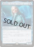 (サージFOIL)若き天才、ヴァレリア・リチャーズ/Valeria Richards, Precocious《日本語》【MSC】