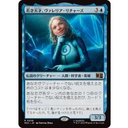画像1: [EX+]若き天才、ヴァレリア・リチャーズ/Valeria Richards, Precocious《日本語》【MSC】