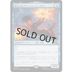 画像1: (サージFOIL)愛らしきアベンジャーズ、ワスプ/The Wasp, Winsome Avenger《日本語》【MSC】