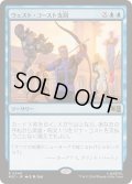 (サージFOIL)ウェスト・コースト支局/West Coast Expansion《日本語》【MSC】