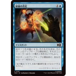 画像1: 秘儀の否定/Arcane Denial《日本語》【MSC】