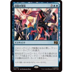画像1: 同族の発見/Kindred Discovery《日本語》【MSC】