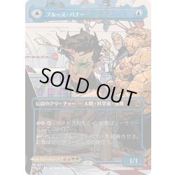 画像1: [EX+](フルアート)(0331)ブルース・バナー/Bruce Banner《日本語》【MSH】
