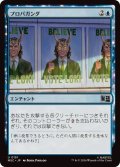 プロパガンダ/Propaganda《日本語》【MSC】