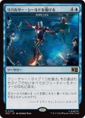 リパルサー・シールドを掲げる/Raise Repulsor Shields　//　矢来を上げよ/Raise the Palisade《日本語》【MSC】