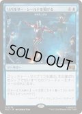 (サージFOIL)リパルサー・シールドを掲げる/Raise Repulsor Shields　//　矢来を上げよ/Raise the Palisade《日本語》【MSC】