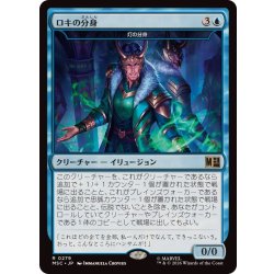 画像1: ロキの分身/Loki's Double　//　灯の分身/Spark Double《日本語》【MSC】
