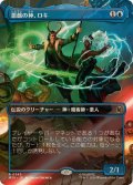 (FOIL)(フルアート)悪戯の神、ロキ/Loki, God of Mischief《日本語》【MSH】