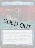 (FOIL)(フルアート)マスターマインド、ヘルムート・ジモ/Helmut Zemo, Mastermind《日本語》【MSC】