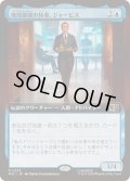 (FOIL)(フルアート)地球最強の執事、ジャービス/Jarvis, Earth's Mightiest Butler《日本語》【MSC】