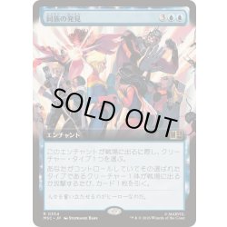 画像1: (FOIL)(フルアート)同族の発見/Kindred Discovery《日本語》【MSC】