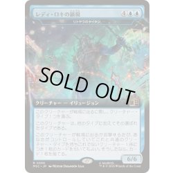 画像1: (FOIL)(フルアート)レディ・ロキの顕現/Lady Loki's Manifestation　//　リトヤラのタイタン/Titan of Littjara《日本語》【MSC】