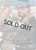 (FOIL)(フルアート)(0350)トニー・スターク/Tony Stark《日本語》【MSH】