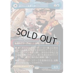 画像1: [EX+](フルアート)(0350)トニー・スターク/Tony Stark《日本語》【MSH】