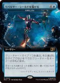 (フルアート)リパルサー・シールドを掲げる/Raise Repulsor Shields　//　矢来を上げよ/Raise the Palisade《日本語》【MSC】