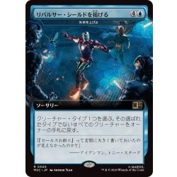 画像1: [EX+](フルアート)リパルサー・シールドを掲げる/Raise Repulsor Shields　//　矢来を上げよ/Raise the Palisade《日本語》【MSC】