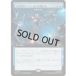 画像1: (FOIL)(フルアート)リパルサー・シールドを掲げる/Raise Repulsor Shields　//　矢来を上げよ/Raise the Palisade《日本語》【MSC】