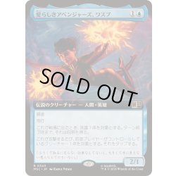 画像1: (FOIL)(フルアート)愛らしきアベンジャーズ、ワスプ/The Wasp, Winsome Avenger《日本語》【MSC】