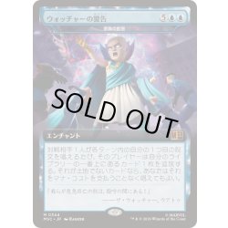 画像1: (FOIL)(フルアート)ウォッチャーの警告/The Watcher's Warning　//　意識の拡張/Mind's Dilation《日本語》【MSC】
