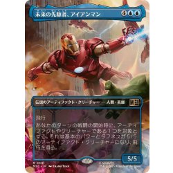 画像1: (フルアート)未来の先駆者、アイアンマン/Iron Man, Futurist Paragon《日本語》【MSC】