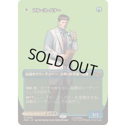 画像1: [EX+](フルアート)(0359)ブルース・バナー/Bruce Banner《日本語》【MSH】