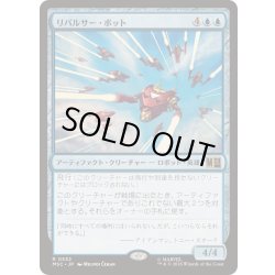 画像1: (FOIL)リパルサー・ボット/Repulsor Bots《日本語》【MSC】